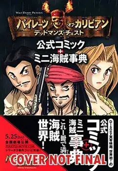 Disney Manga: Pirates of the Caribbean: Dead Man's Chest, Paperback/Mikio Tachibana