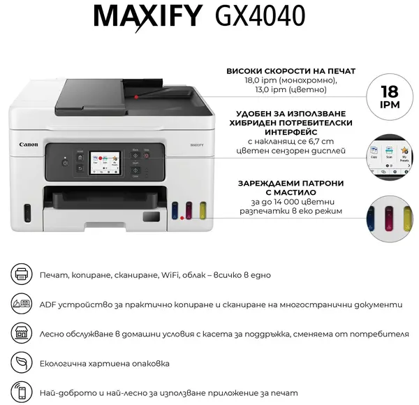 Dispozitiv multifuncțional Canon - MAXIFY GX4040, alb/negru