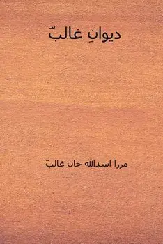 Diwan-E-Ghalib (Urdu Edition), Paperback/Mirza Asadullah Baig Khan