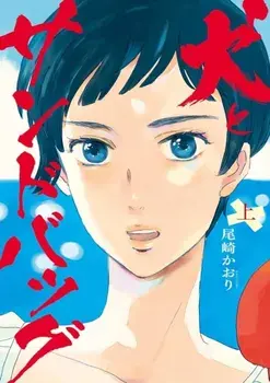 Dogs and Punching Bags, Paperback/Kaori Ozaki