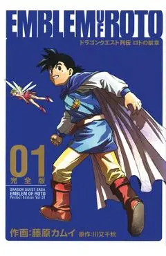Dragon Quest: The Mark of Erdrick 01 - Kamui Fujiwara