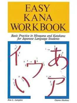 Easy Kana Workbook: Basic Practice in Hiragana and Katakana for Japanese Language Students, Paperback/Rita L. Lampkin