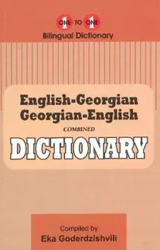 English-Georgian & Georgian-English One-to-One Dictionary (exam-suitable), Paperback/E Goderdzishvili