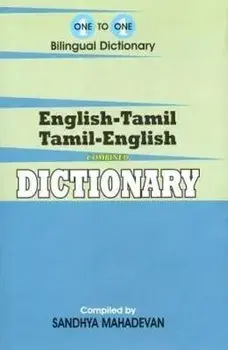 English-Tamil & Tamil-English One-to-One Dictionary (exam-suitable). 3 ed, Paperback/S. Mahadevan