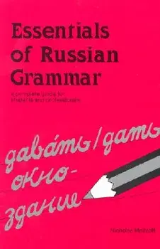 Essentials of Russian Grammar: A Complete Guide for Students and Professionals, Paperback/Maltzoff