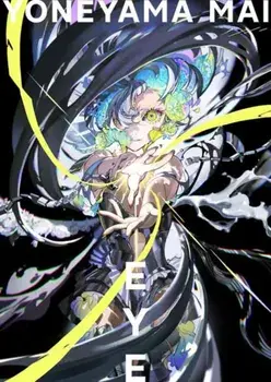 Eye. Yoneyama Mai, Paperback/***