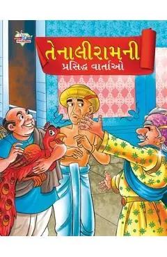 Famous Tales of Tenalirama in Gujarati (તેનાલીરામની પ્રસ - Priyanka Verma