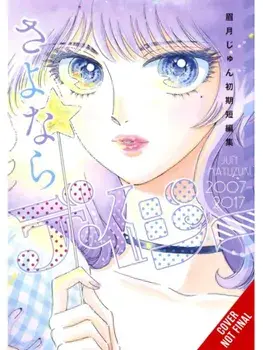 Farewell, Daisy: Jun Mayuzuki Short Story Collection, Paperback/Jun Mayuzuki