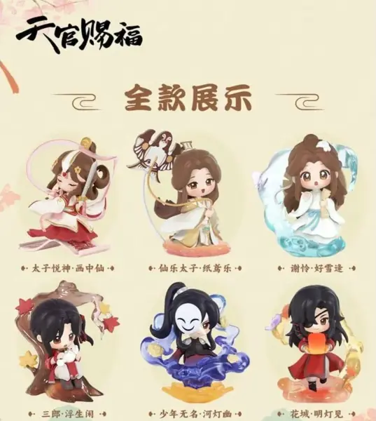 Figurina surpriza - Heaven Official's Blessing - Dan Qing Feng Hua Series - pret pe bucata | Sakami Merchandise
