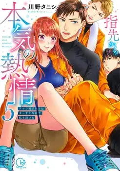 Fire in His Fingertips: A Flirty Fireman Ravishes Me with His Smoldering Gaze Vol. 5, Paperback/Kawano Tanishi