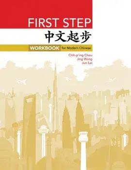 First Step: Workbook for Modern Chinese, Paperback/Chih-P'Ing Chou