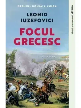 Focul grecesc/Leonid Iuzefovici