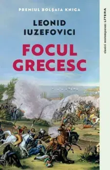 Focul grecesc/Leonid Iuzefovici