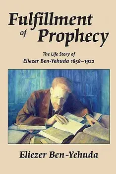 Fulfillment of Prophecy: The Life Story of Eliezer Ben-Yehuda 1858-1922, Paperback/Eliezer Ben-Yehuda
