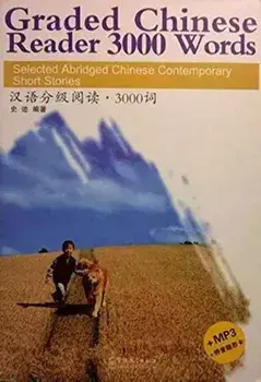 Graded Chinese Reader 3000 Words - Selected Abridged Chinese Contemporary Short Stories, Paperback/Shi Ji