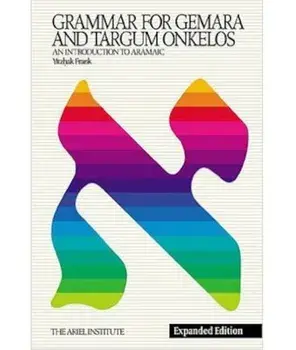 Grammar for Gemara & Targum Onkelos: An Introduction to Aramaic, Hardcover/Yitzhak Frank