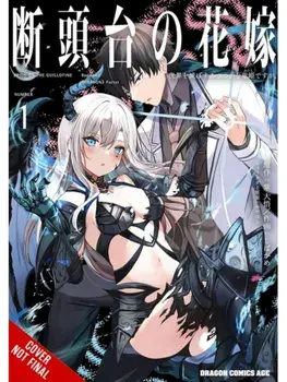 Guillotine Bride, Vol. 1 (manga), Paperback/Shibakame