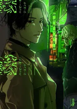 Happy of the End, Vol 1, Paperback/Ogeretsu Tanaka