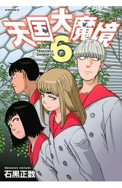 Heavenly Delusion, Volume 6 - Masakazu Ishiguro