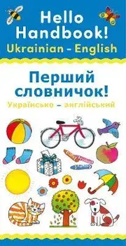 Hello Handbook! Ukrainian-English. Print on Demand, Paperback/Catherine Bruzzone