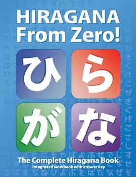 Hiragana from Zero!: The Complete Japanese Hiragana Book, with Integrated Workbook and Answer Key, Paperback (2nd Ed.)/George Trombley