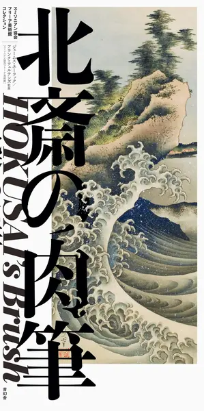 Hokusai's Brush | James Frank , Feltens Ulak
