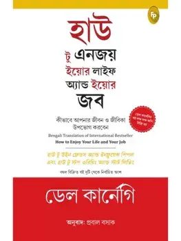 How to Enjoy Your Life and Your Job. In Bengali Language, Paperback/***