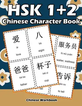 Hsk 1 + 2 Chinese Character Book: Learning Standard Hsk1 and Hsk2 Vocabulary with Flash Cards, Paperback/Raven White