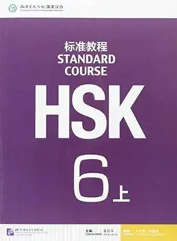 HSK Standard Course 6A - Textbook, Paperback/Jiang Liping