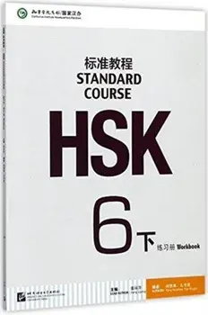 HSK Standard Course 6B - Workbook, Paperback/***