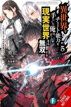 I Got a Cheat Skill in Another World and Became Unrivaled in the Real World, Too, Vol. 5 (light nove, Paperback/Miku