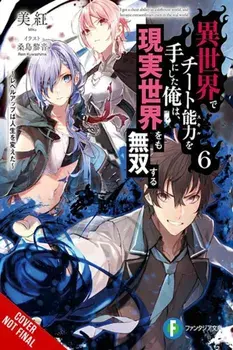I Got a Cheat Skill in Another World and Became Unrivaled in the Real World, Too, Vol. 6 (light novel), Paperback/Rein Kuwashima
