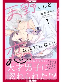I'll Never Fall in Love With Amano!, Volume 1, Paperback/Haruna Harumaki