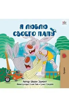 I Love My Dad (Russian Children's Book) - Shelley Admont