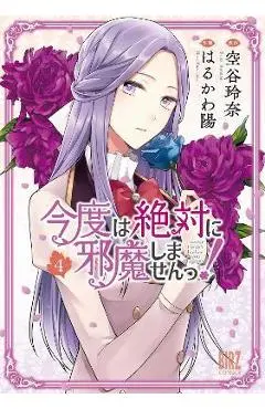 I Swear I Won't Bother You Again! (Manga) Vol. 4 - Reina Soratani