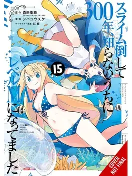 I've Been Killing Slimes for 300 Years and Maxed Out My Level, Vol. 15 (manga), Paperback/Yusuke Shiba