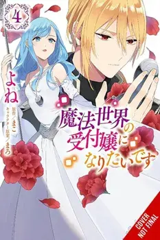 I Want to Be a Receptionist in This Magical World, Vol. 4 (manga), Paperback/MAKO