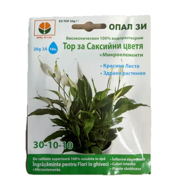 Ingrasamant pentru flori in ghiveci 20 gr, OpalZi Bulgaria - Default Title
