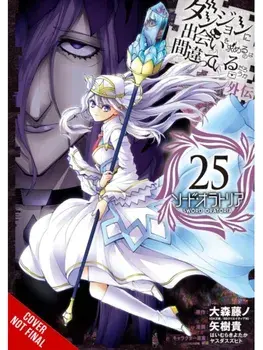 Is It Wrong to Try to Pick Up Girls in a Dungeon? On the Side: Sword Oratoria, Vol. 25 (manga), Paperback/Takashi Yagi