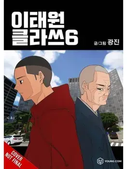 Itaewon Class, Vol. 6, Paperback/Shirley Chen