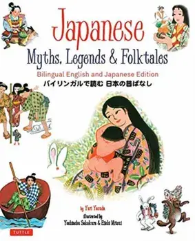 Japanese Myths, Legends & Folktales. Bilingual English and Japanese Edition (12 Folktales), Hardback/Yuri Yasuda