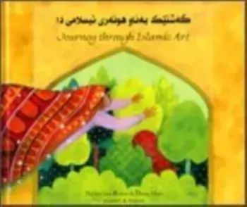 Journey Through Islamic Arts, Hardback/Na'ima bint Robert
