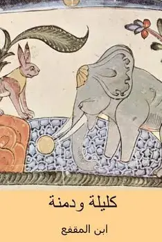 Kalila Wa-Dimna ( Arabic Edition ), Paperback/Ibn Al-Muqaffa