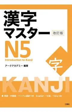 Kanji Master N5 - Introduction to Kanji (Revised Edition) - Arc Academy
