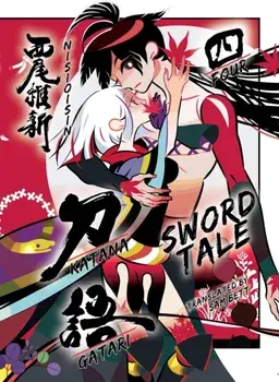 Katanagatari 4 (paperback), Paperback/NisiOisiN