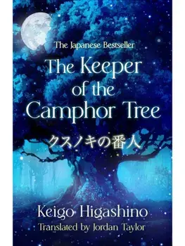 Keeper of the Camphor Tree, Paperback/Keigo Higashino