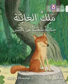 King of the Forest. Level 10, Paperback/Saviour Pirotta