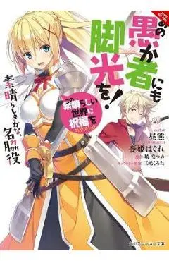 Konosuba: God's Blessing on This Wonderful World!, Vol. 4