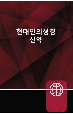 Korean New Testament, Paperback - Zondervan