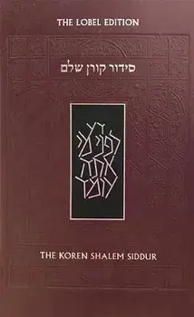 Koren Shalem Siddur, Sepharad, Hardcover/Koren Publishers